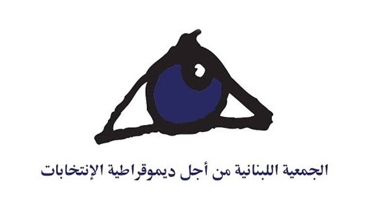 "LADE" للبنانيين: في حال رصد أي مخالفة انتخابيّة بلّغوا!