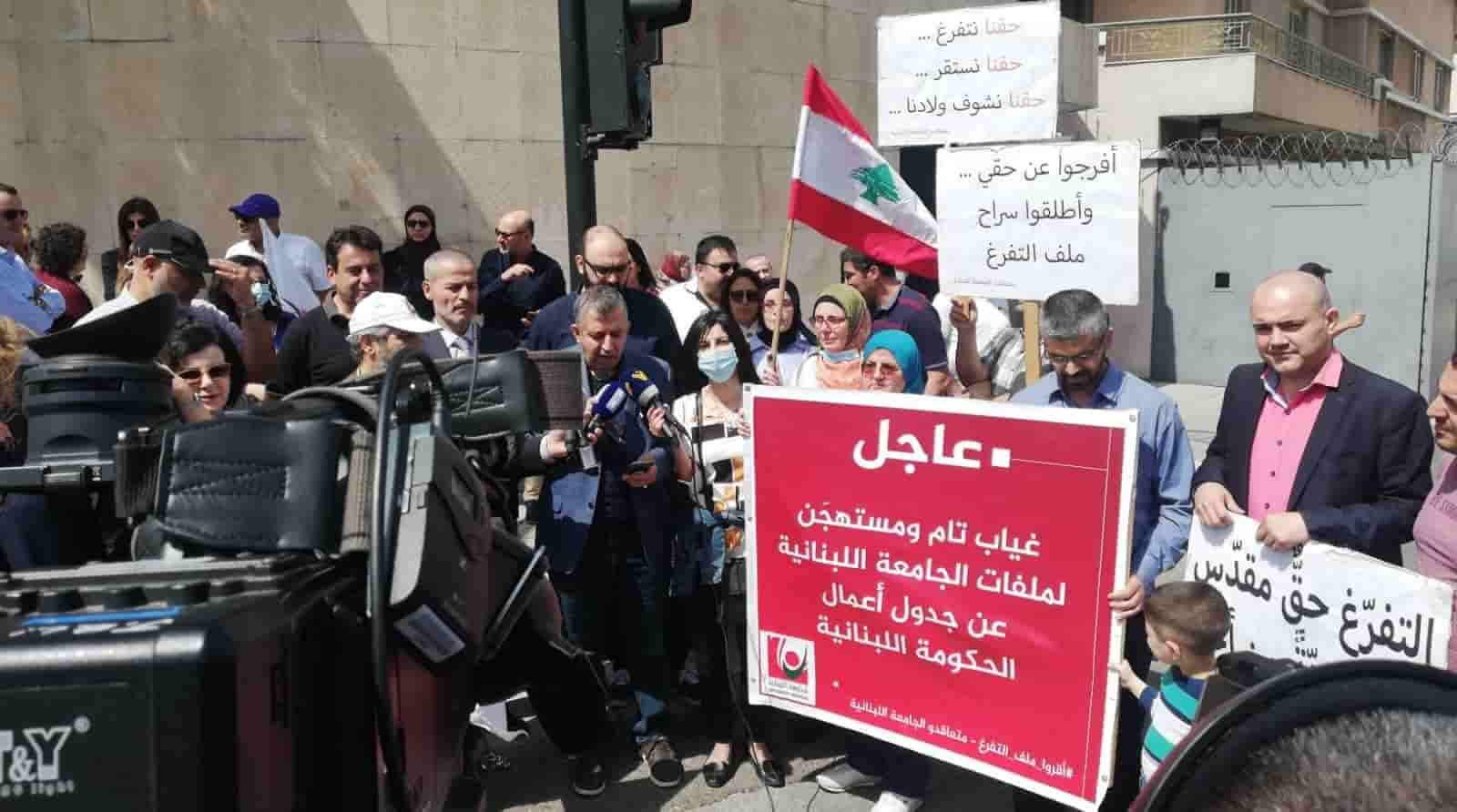 إعتصام لأساتذة "اللبنانيّة" أمام السراي: نطالب بإقرار ملفات الجامعة