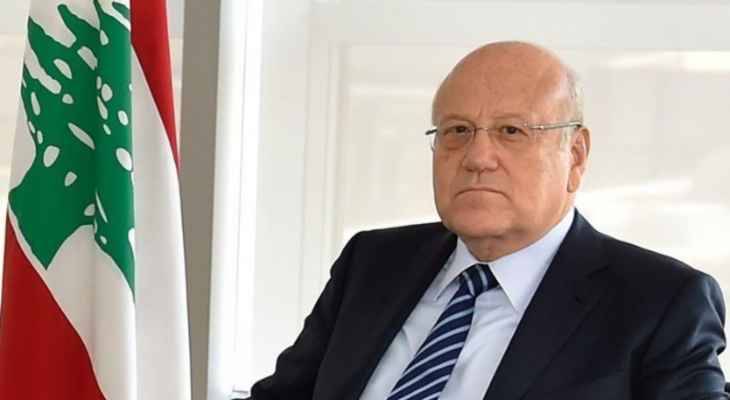" أدعو إلى كثافة الإقتراع لدى الطائفة السنيّة".. ميقاتي:  حصول لبنان على ختم صندوق النقد يُمثِّل تأشيرة للدول المانحة لمساعدتنا"