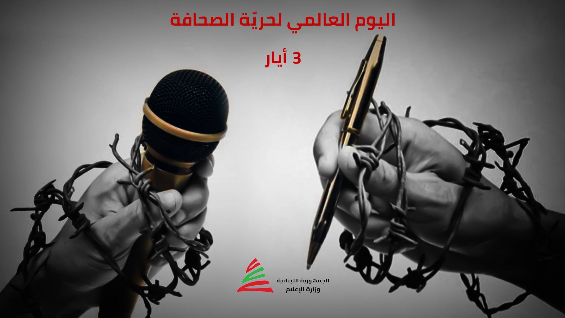 مكاري يطلق "جائزة سمير كساب للتصوير والإعلام" (فيديو)