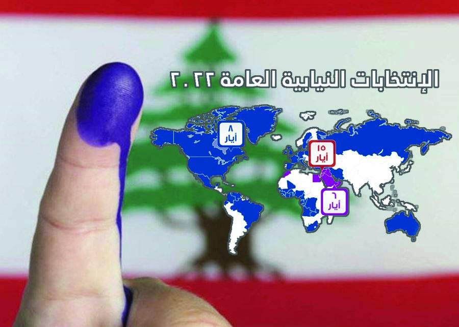 انتخابات المغتربين غدا «ونبش القبور» بين التيار والقوات وموقف لجنبلاط في ٧ أيار
أعنف هجوم سعودي على الحريري... وميقاتي الى جانب دريان والبخاري والسنيورة
العميد ياسين لـ «الديار»: حقوقنا البحرية لا يجب ان «يمتطيها» البعض خدمة لمصالحهم الانتخابية