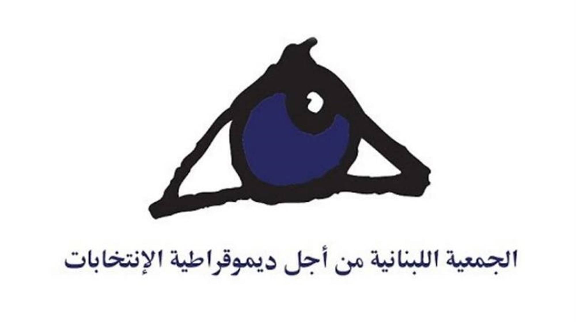 "لادي" تعلن جاهزيتها لمراقبة انتخابات المغتربين... وهذه حصيلة مراقبتها للحملات