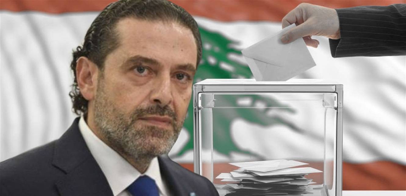 الحريري مُرتاح من إفشال «مشروع الميقاتيّة» الإقتصادي
ورسالة لجمهوره عشيّة الإنتخابات؟