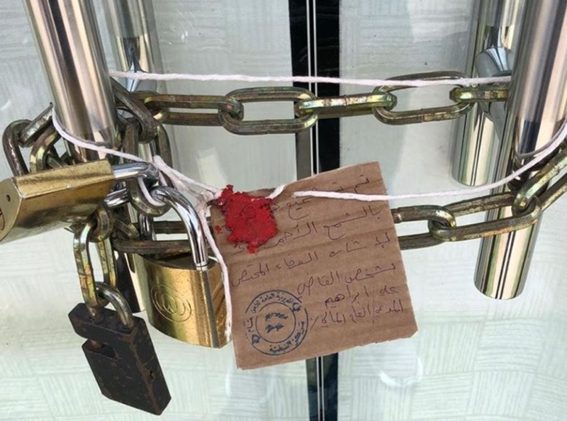 ختم سوبر ماركت  بالشمع الاحمر لمخالفته هامش الارباح بالاسعار