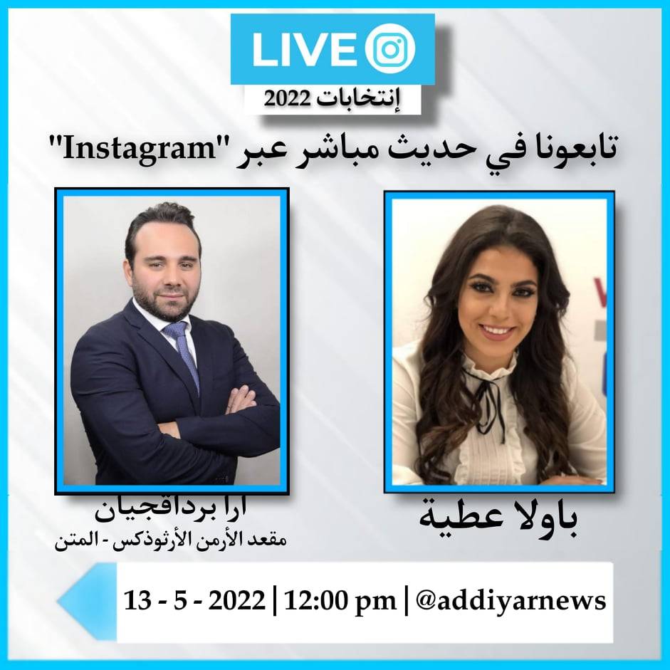 ارا برداقجيان ضيف برنامج 