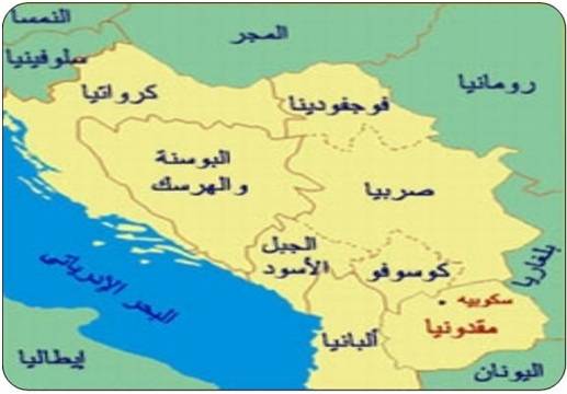 صربيا: انضمام كوسوفو إلى مجلس أوروبا انتهاك للقانون الدولي