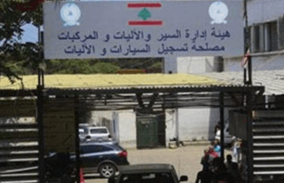"فتح ابواب الكشف الميكانيكي لكافة الاليات التي تسجل لاول مرة"... بيان هام لـ"هيئة ادارة السير والاليات والمركبات"