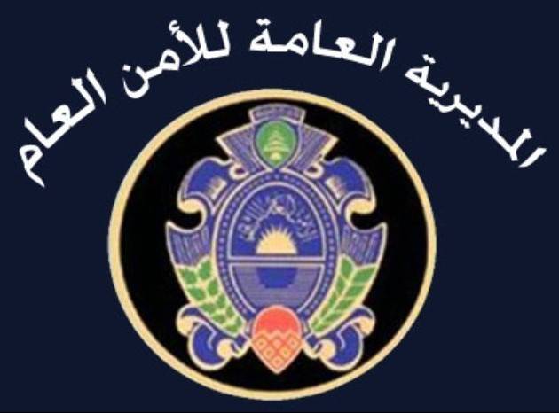 الأمن العام: ما تمّ تداوله عن تقاضي عناصرنا في المطار رشاوى
غير صحيح.. وعلى المواطنين التأكد من أيّ معلومة قبل نشرها