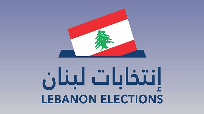 كم بلغ الحاصل الانتخابي في دائرة بعبدا - جبل لبنان؟