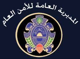الأمن العام توضح حقيقة قيام عناصرها في المطار بإستيفاء رشوة من الناس: خبر يفتقر الى الموضوعية والدقة