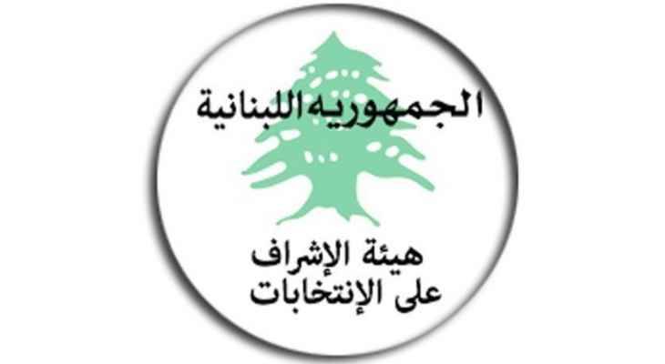 "هئية الإشراف" تذكر بالصمت الانتخابي