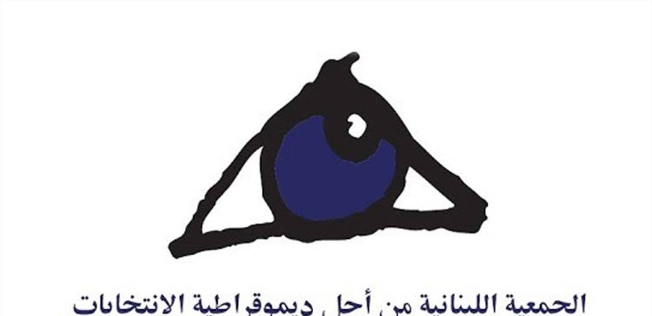 "لادي" عن الإنتخابات: ما تم رصده طيلة اليوم جاء مخيباً للآمال