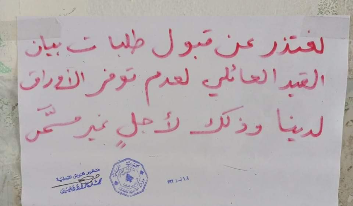لا بيانات قيد عائلي في النبطية... والسبب؟