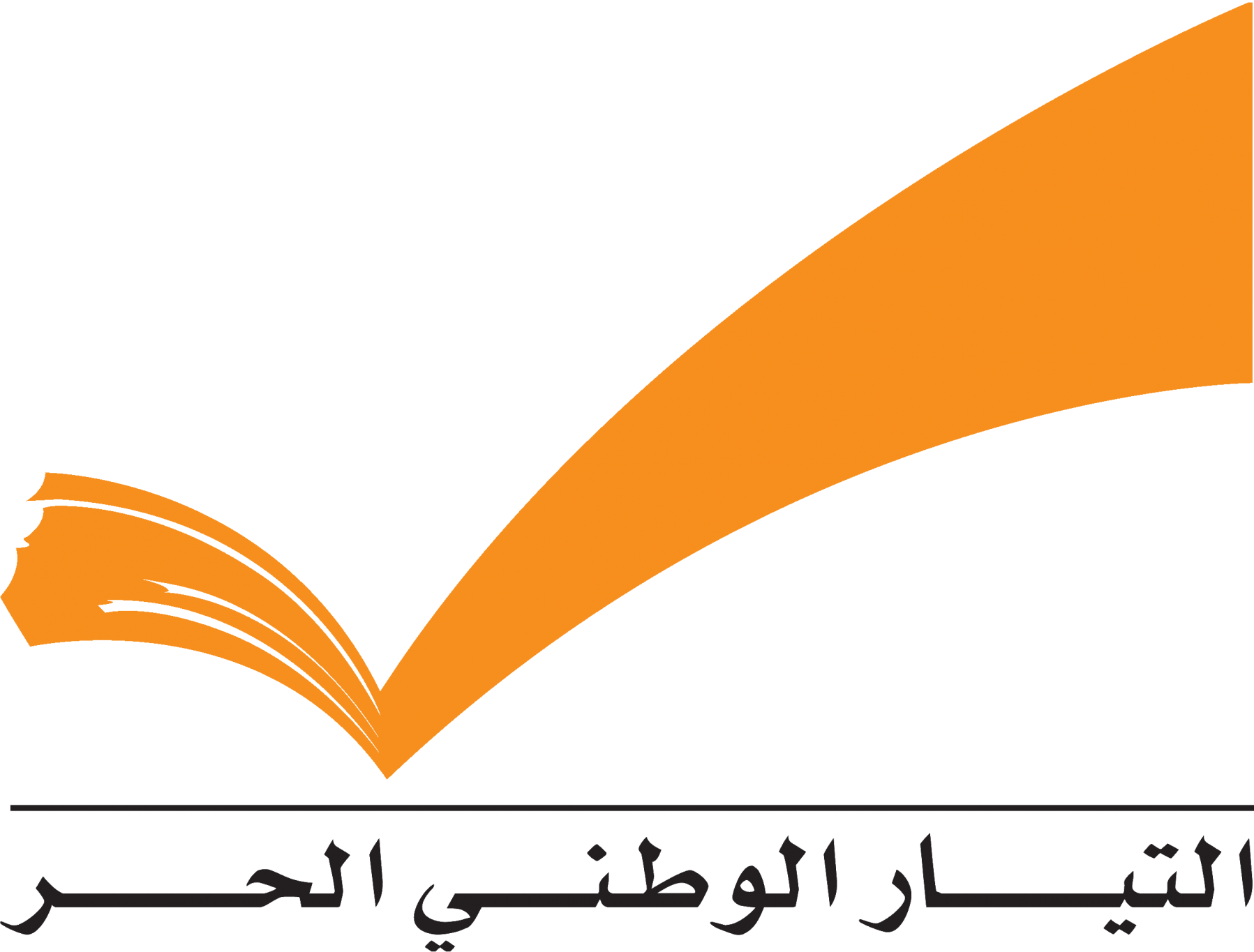 بحسب ماكينة "الوطني الحر".. التيار ينال 3 حواصل في عكار