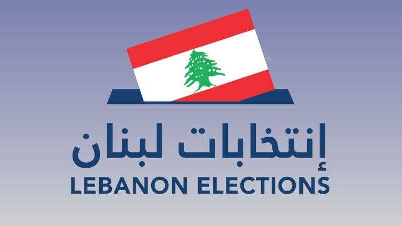 هؤلاء هم النواب المثبتين في دائرة الجنوب الثانية
