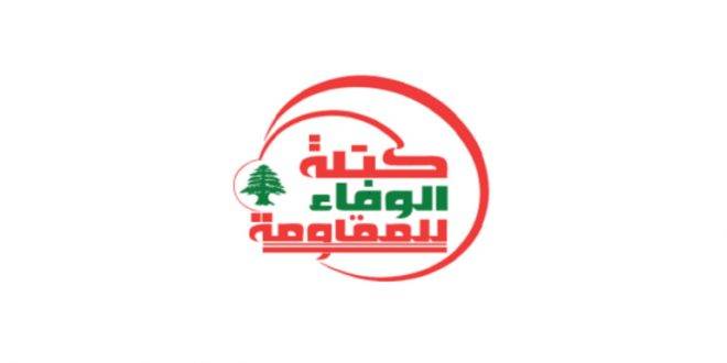 كتلة الوفاء للمقاومة: ندعو الجميع الى وقف السجلات الإنتخابيّة