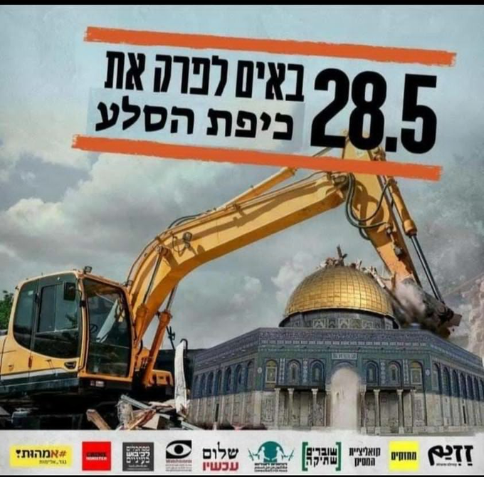 منظمة "لاهافا" الاستيطانية تدعو لهدم "قبة الصخرة" وتدشين "الهيكل"