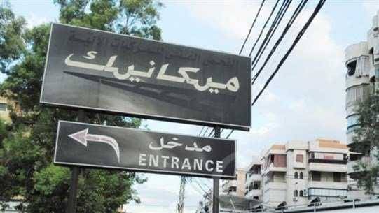 بعد قرار إلغائها.. عمال المعاينة الميكانيكية: لوقف المجزرة بحق 450 موظفا