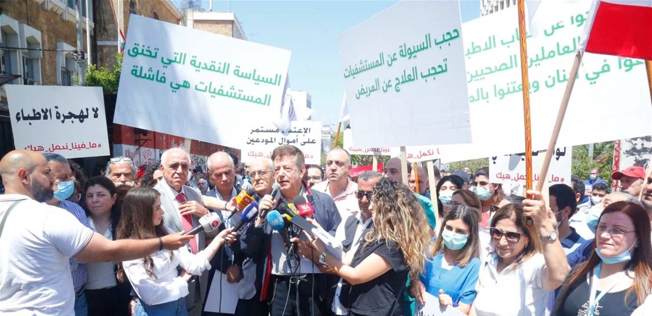 بيان لنقابة المستشفيات في لبنان حول اعتصام العاملين الصحيين والأطباء في المستشفيات