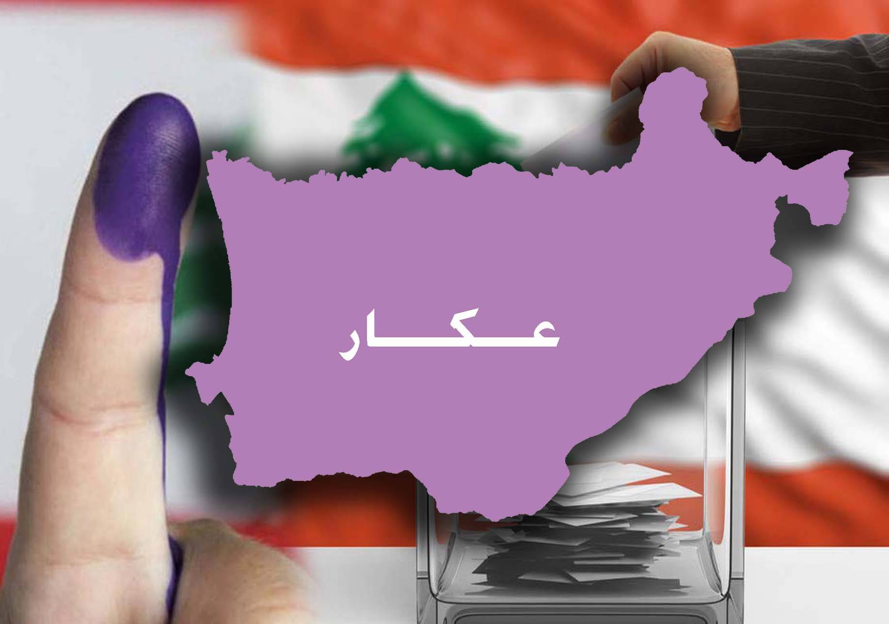لأول مرّة... كتلة نيابيّة عكاريّة مُستقلّة
عطيه لـ «الديار» : إتجاه لإنشاء تجمّع نيابي عكاري