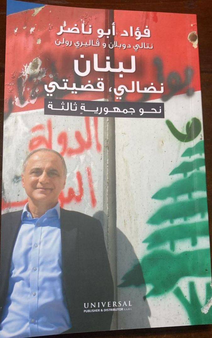 كتاب لفؤاد أبو ناضر بعنوان
