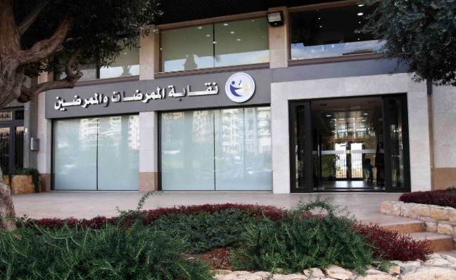 نقابة الممرضين تمنّت على النواب
العمل لدعم حقوق العاملين في المهنة