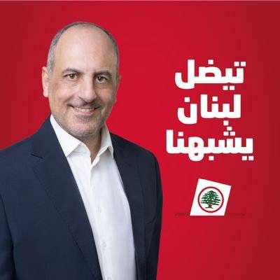 ماذا قال النائب بيار بو عاصي عن انتخاب النائب الياس بو صعب؟