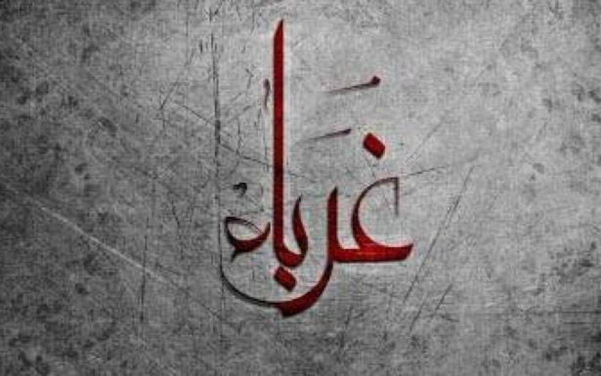 كلمات في زمن الغربة
