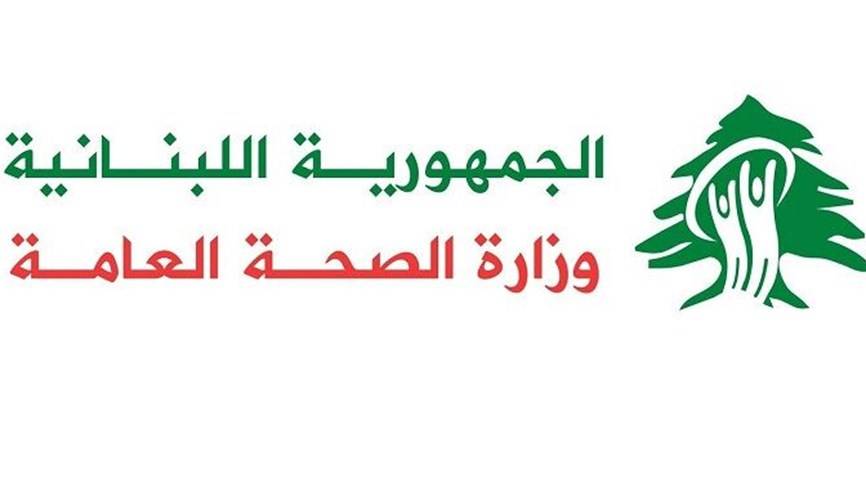 إعلان التوقف الاضطراري عن العمل في كل وحدات وزارة الصحة العامة لمدة اسبوع