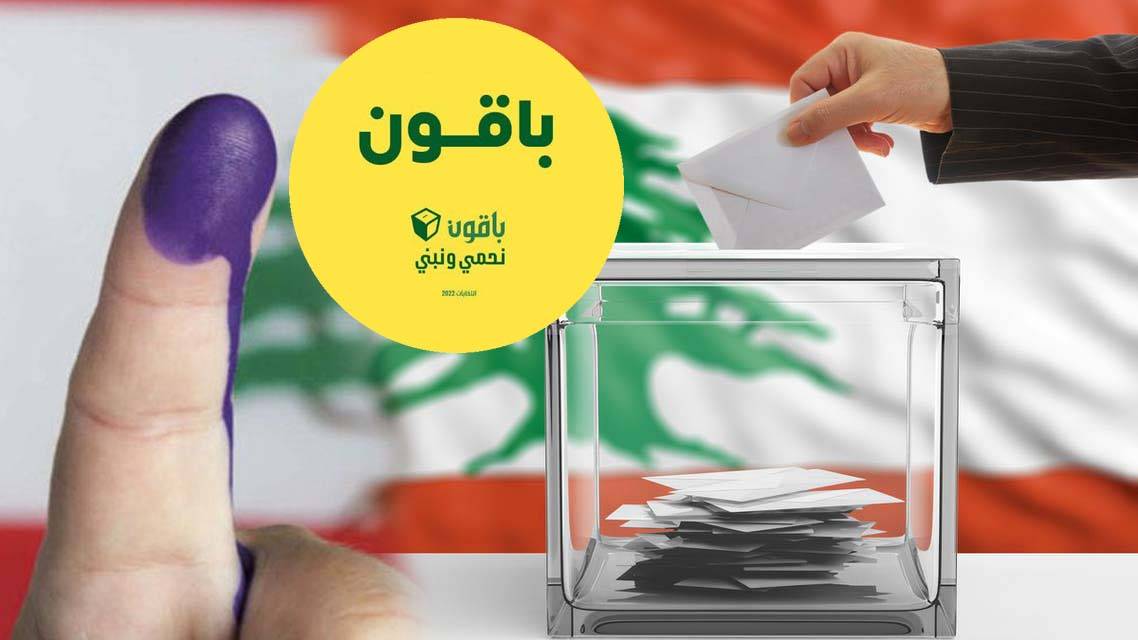 انطلاق ورشة لتقييم نتائج الإنتخابات بين حزب الله وحلفائه
«عتاب ومُفاجآت»... وتعاطٍ تقني مع «إخفاق» حلفاء سوريا