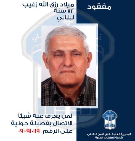تعميم صورة المفقود ميلاد زغيب في ذوق مكايل