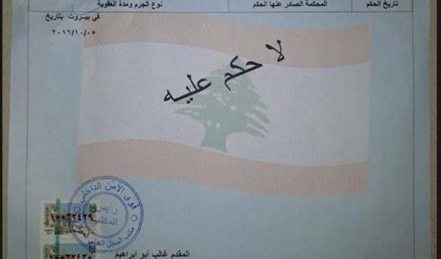 بالصورة - رسمياً تحصيل مبلغ 10000 ل.ل لكل سجل عدلي إبتداءً من هذا التاريخ