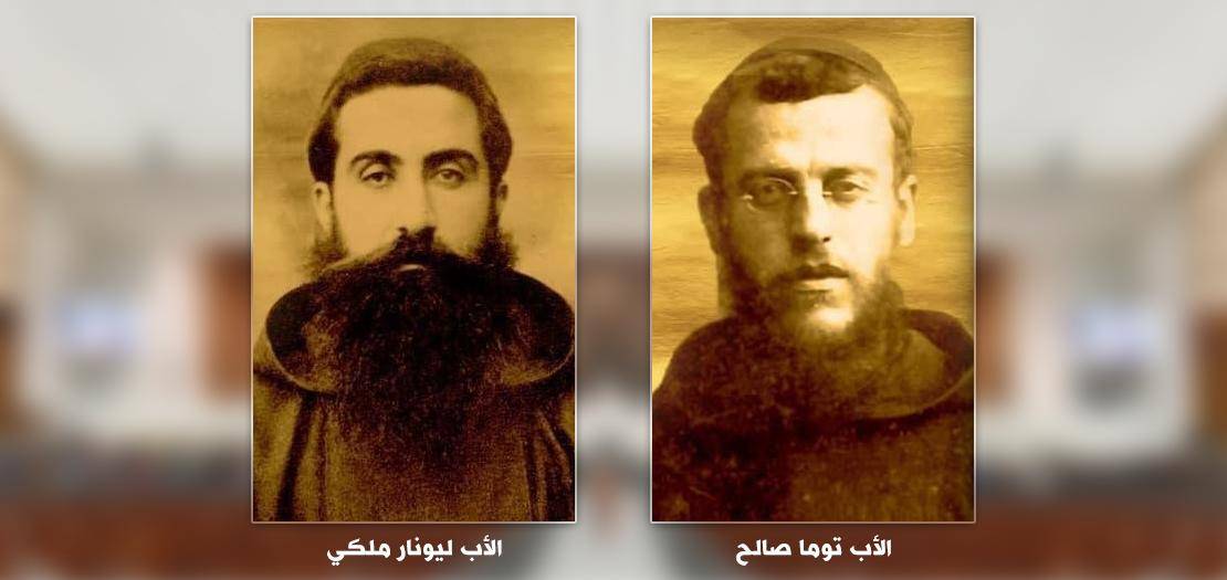 من هما الطوباويّان الجديدان توما صالح وليونار ملكي من لبنان؟