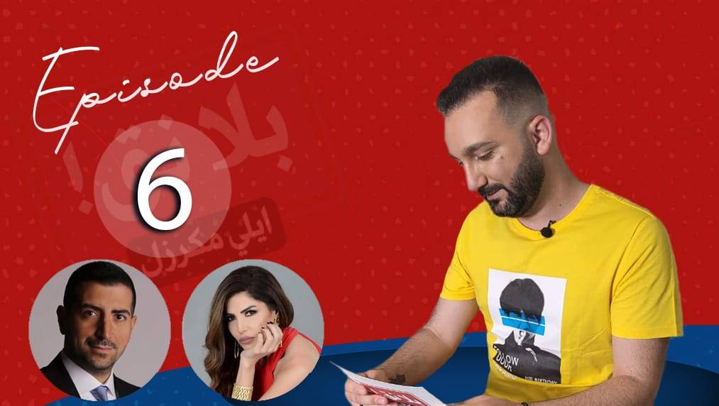 جان نخول أطلق عليها لقب ملكة النق ورانيا عيسى: هؤلاء بنقوا كتير بحياتي وايلي مكرزل ضايع بيناتن