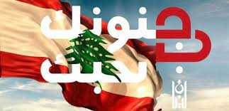 اتركوا القطاع السياحي يعمل لموسم مميز وجلب الفراش دولار

مليون و٢٠٠الف سائح ولبناني منتشر يتوقع وصولهم خلال الصيف

السياحة ستؤمن ٤مليارات دولار وصندوق النقد يقرض المبلغ بشروطه