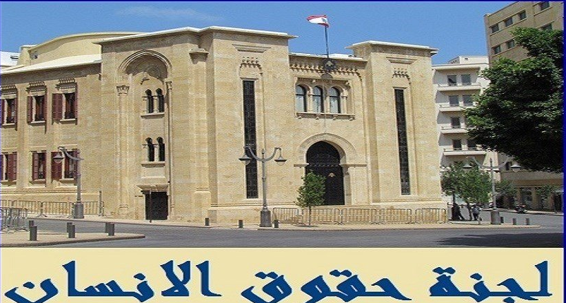 إليكم أسماء أعضاء لجنة حقوق الإنسان...