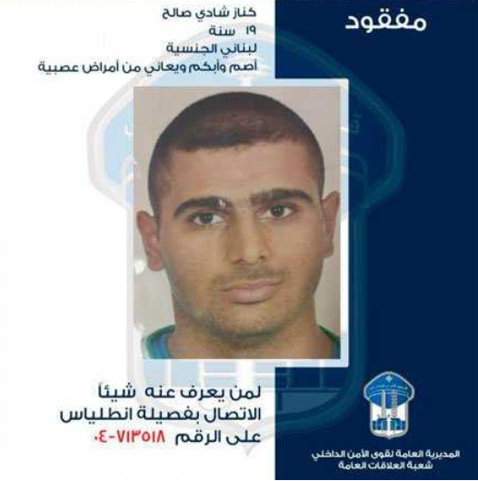اصم وابكم غادر المستشفى ولم يعد!