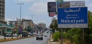 وقفة احتجاجية لعمال بلدية النبطية
الاربعاء للمطالبة بدفع مستحقاتهم
