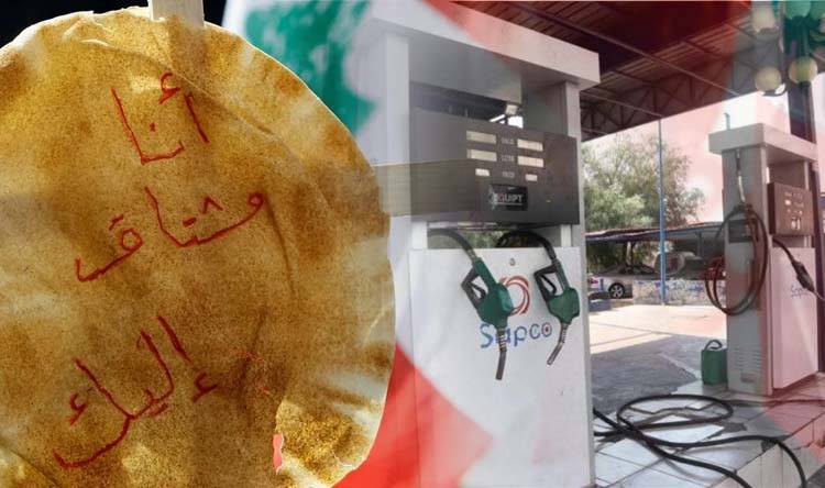 عكار: لا خبز ولا بنزين... وتساؤلات عن دور النواب الجدد