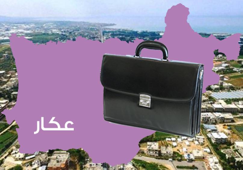 هل تحظى عكار بحقيبة وزاريّة وازنة في الحكومة المقبلة.. أم تبقى مُهمّشة؟