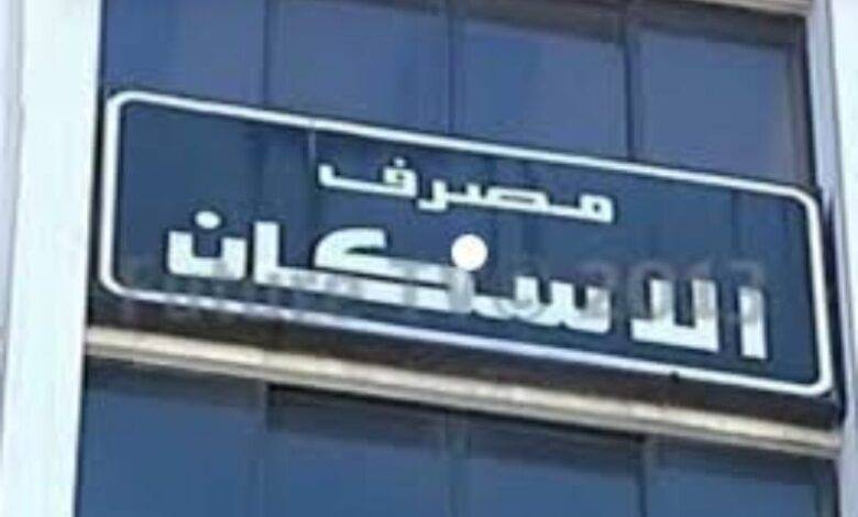 مصرف الإسكان يوسّع "بيكار" قروضه.. إليكم جديده!