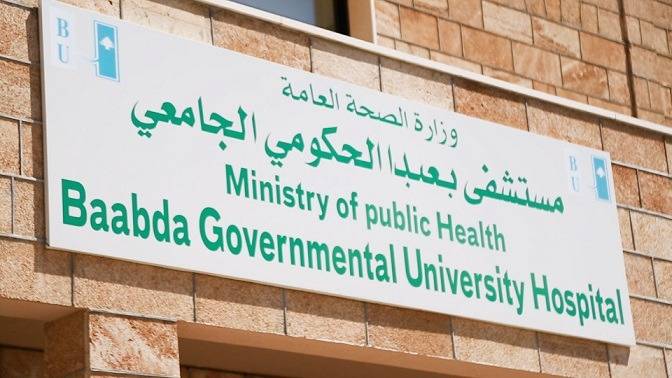معدات طبية وأدوية من جمعية We Deserve Better لمستشفى بعبدا الحكومي!