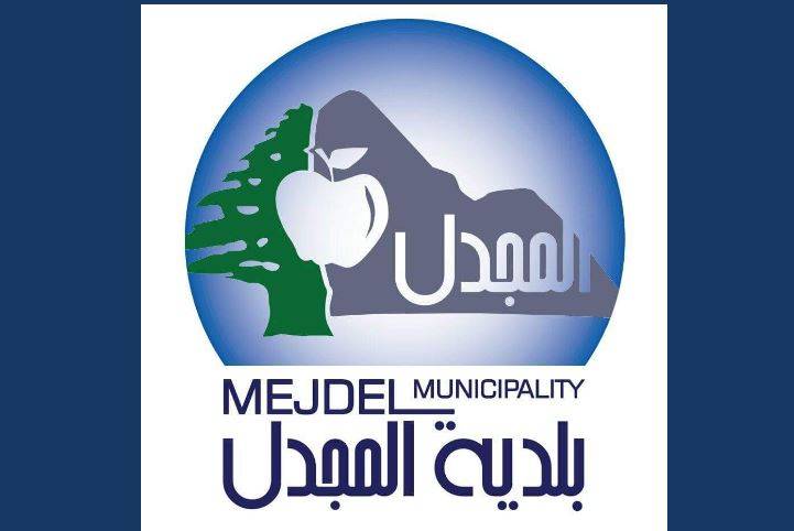 بلدية المجدل تستنكر الإعتداء على عمال في البلدة: لِمعاقبة من قام بارتكاب هذه الأفعال المشينة