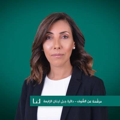 هل اعطت الثقة النائب حليمة الكعكور لحكومة ميقاتي؟