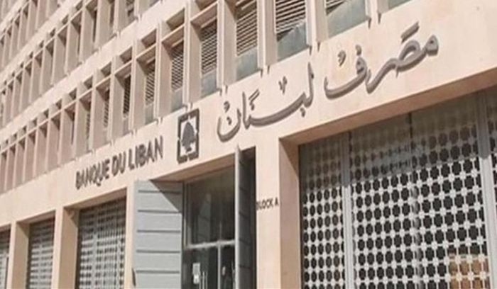 إضراب لموظفي مصرف لبنان في هذا الموعد