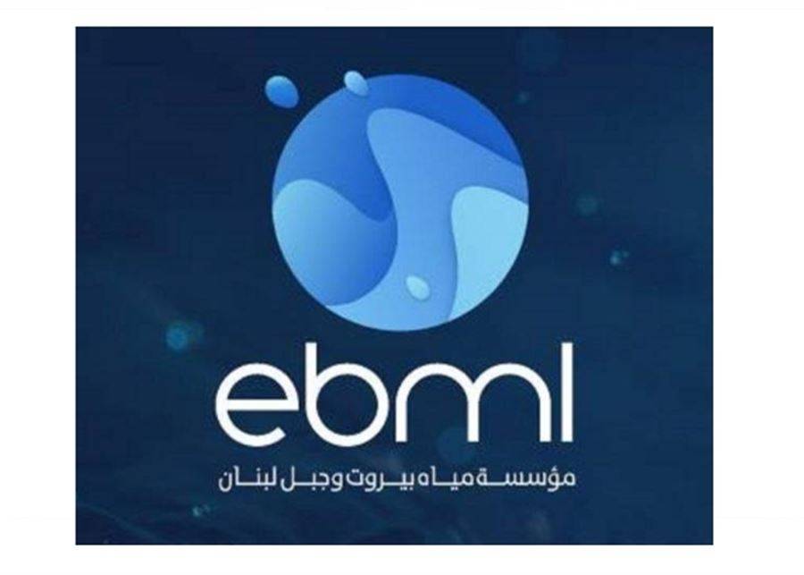 بيان هام من "مياه بيروت".. هذا ما جاء فيه