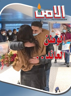 العدد الجديد لمجلة الأمن بعنوان
"الوطن العائد... صامدون ولكن"