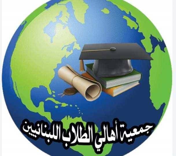 اهالي الطلاب اللبنانيين في الخارج عرضوا مع رعد ومراد مطالبهم