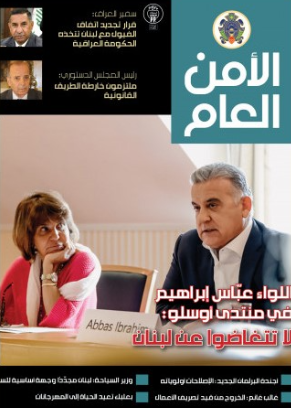 صدور العدد 106 من مجلة الأمن العام