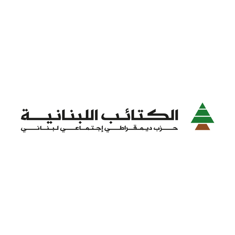 من يرشّح "الكتائب" لرئاسة الجمهورية؟